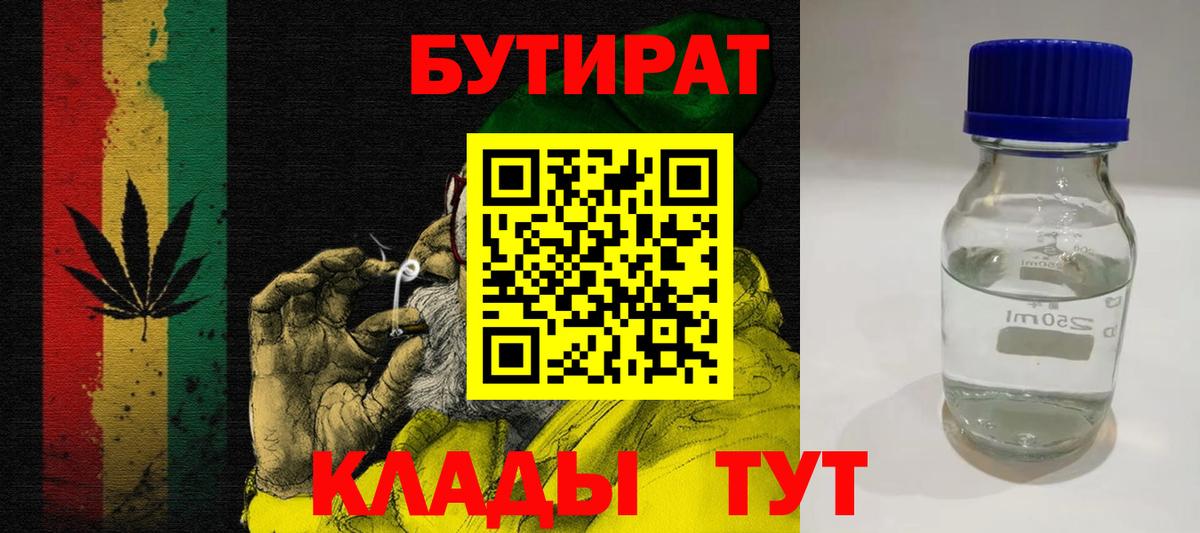 БУТИРАТ жидкий экстази  Бутират  Всеволожск  Вход с VPN 
