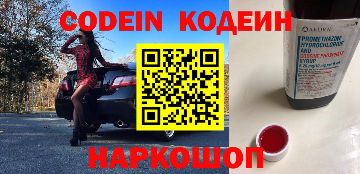 Всеволожск  Кодеиновый сироп Lean напиток Lean (лин)  Вход с VPN  Codein Purple Drank 