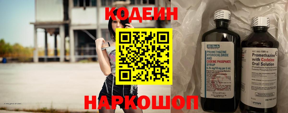 Кодеин напиток Lean (лин) Всеволожск