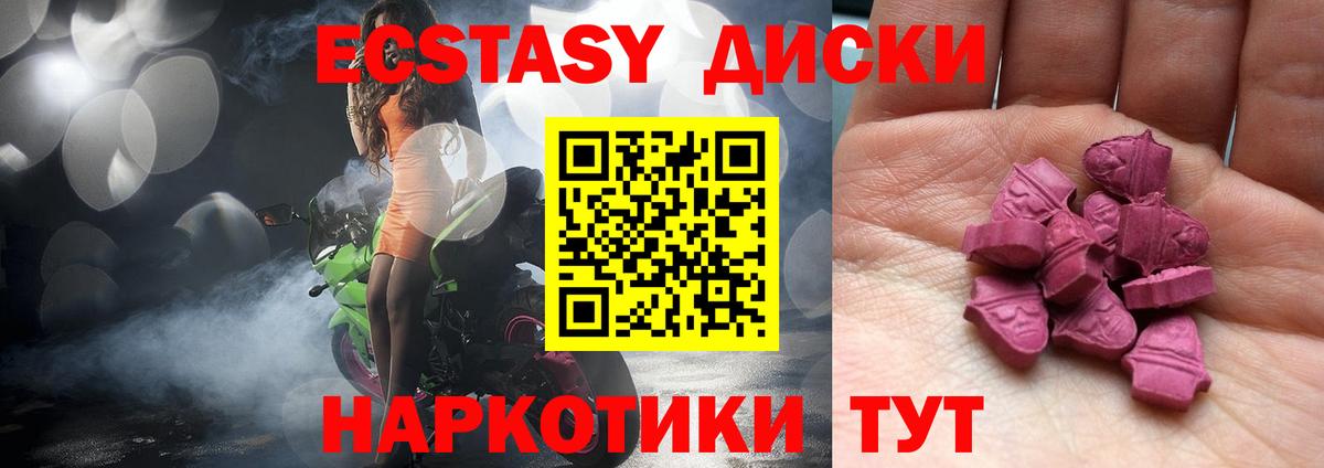 ЭКСТАЗИ 280 MDMA Всеволожск