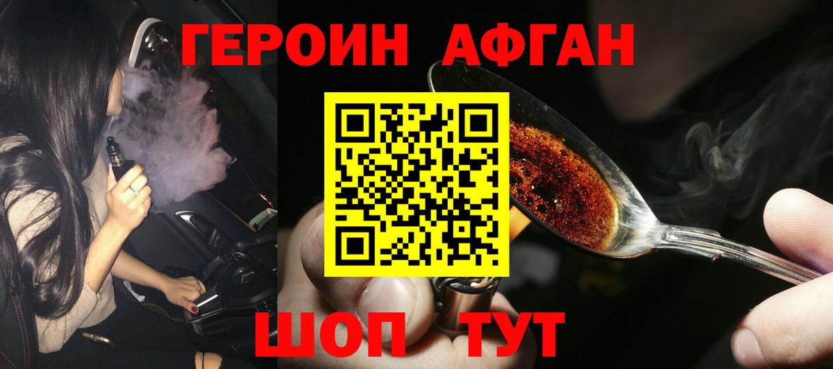 Героин афганец Всеволожск